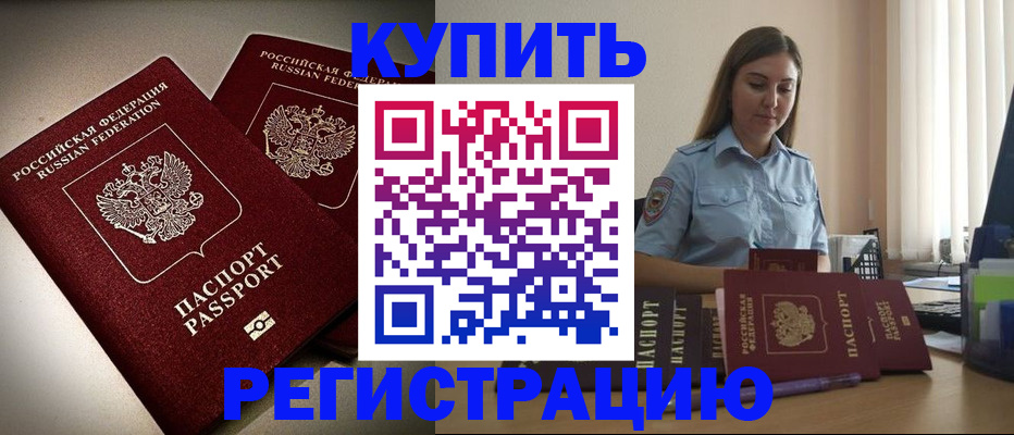 временная регистрация для всех в Светлом