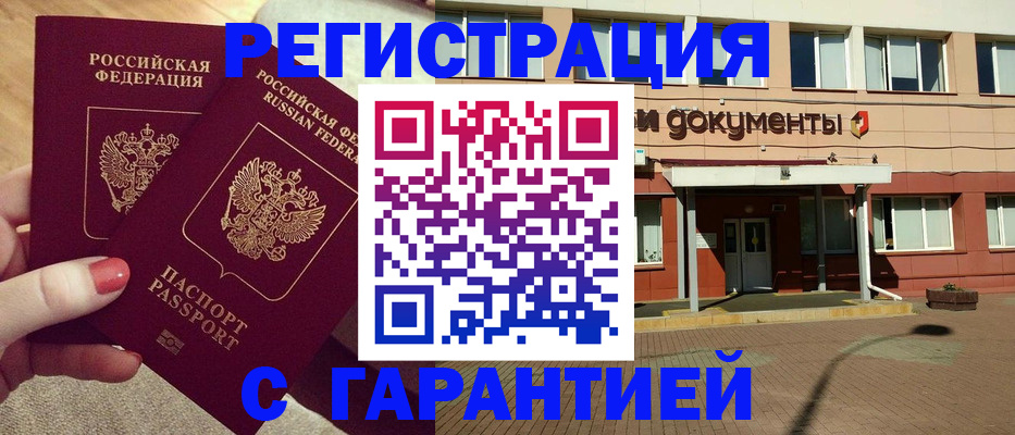 прописка для военкомата в Светлом