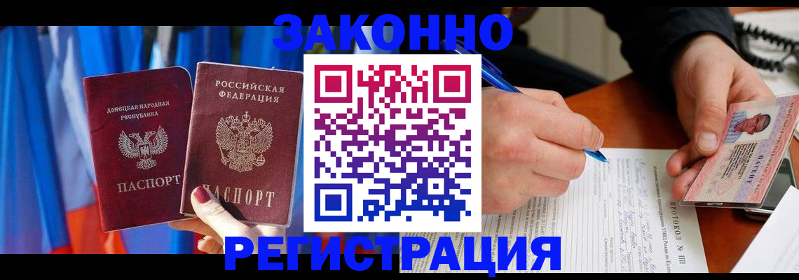 прописка штамп в Светлом