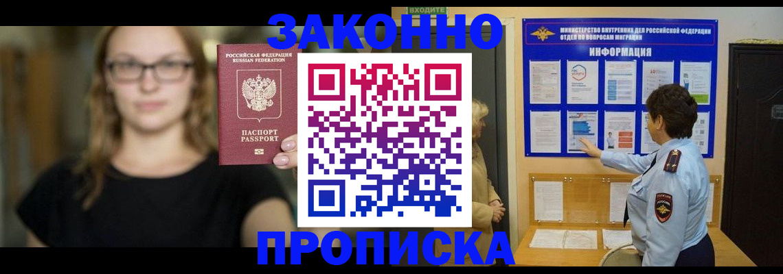 прописка 2025 в Светлом
