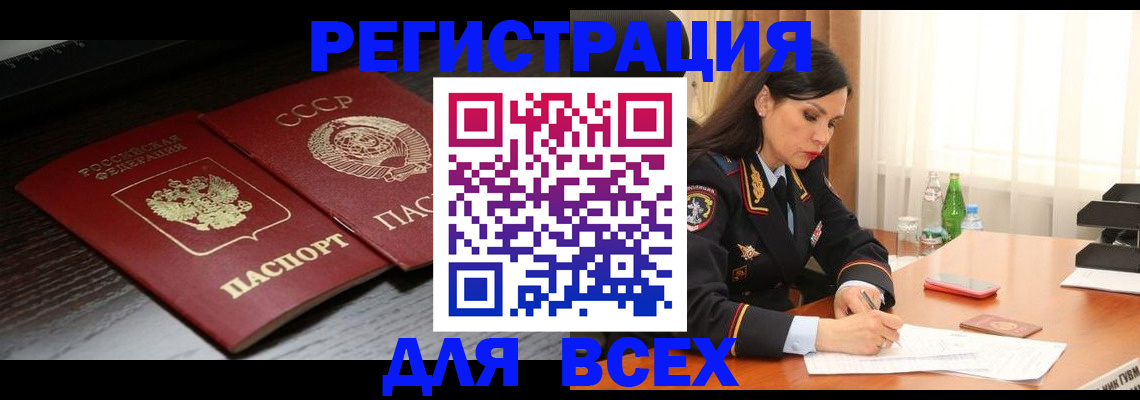 прописка поиск в Светлом