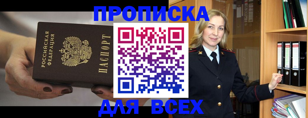 прописка для школы в Светлом