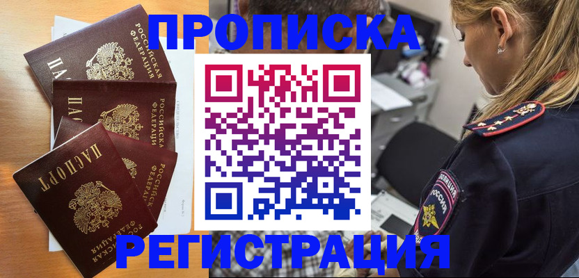 прописка штамп в Светлом