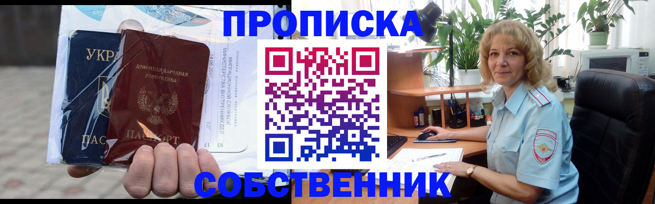 прописка в квартире в Светлом
