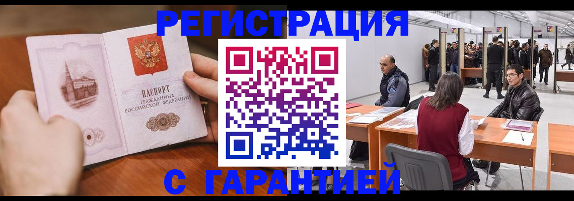 временная регистрация гарантия в Светлом